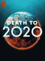 2020, тебе конец!